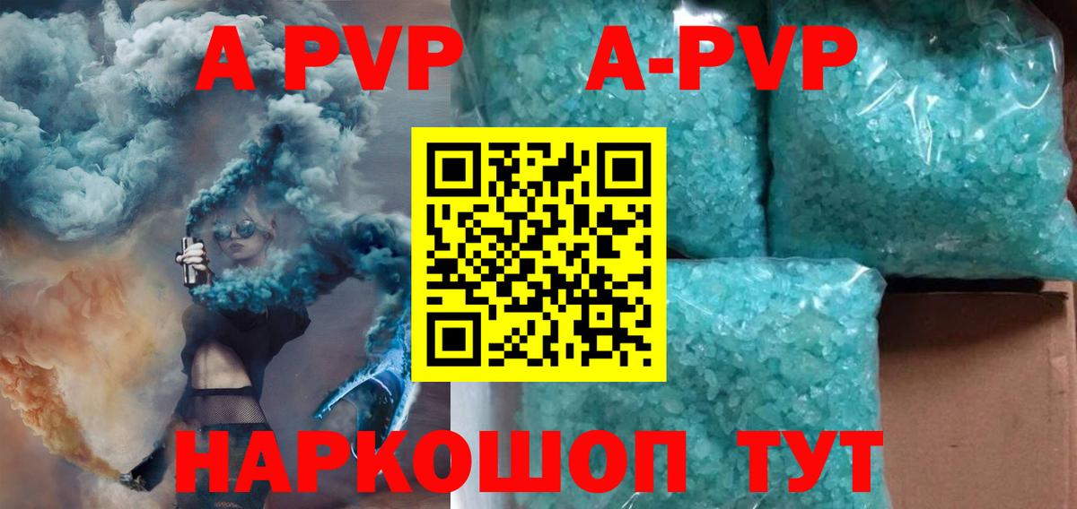 Шебекино  A-PVP Crystall  что такое   APVP СК  Вход с VPN 