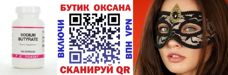 БУТИРАТ оксибутират  Шебекино 