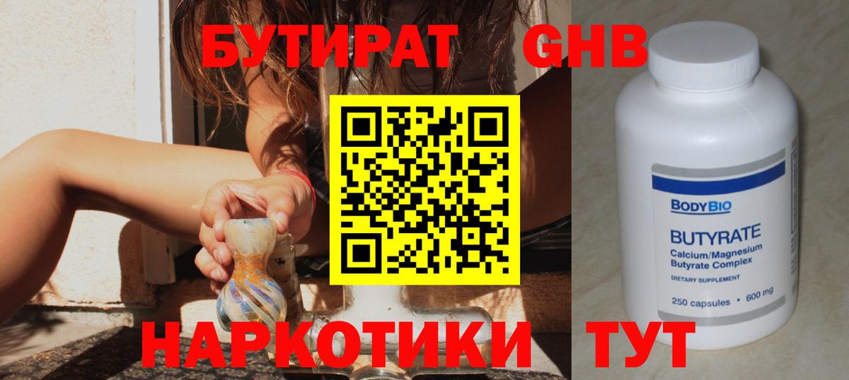 Шебекино  Бутират оксибутират  Бутират  Вход с VPN 