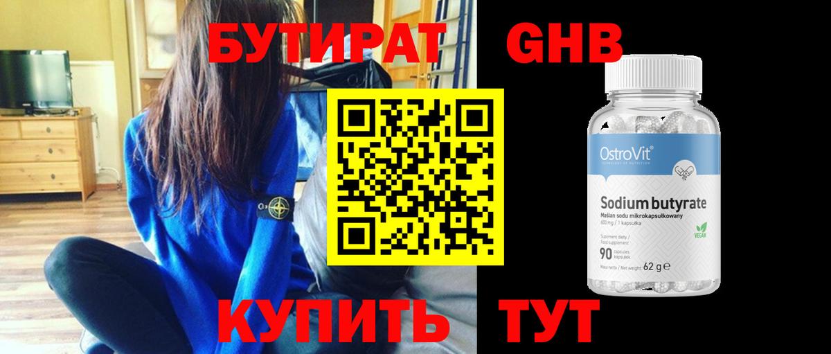 БУТИРАТ вода  Шебекино 