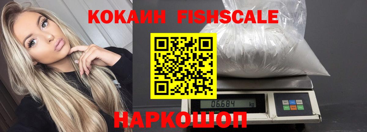 Cocaine Перу  Шебекино  Кокаин  Cocaine Fish Scale 