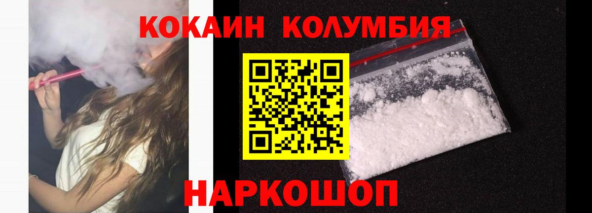 Кокаин  COCAIN 97%  Вход с VPN  Шебекино 