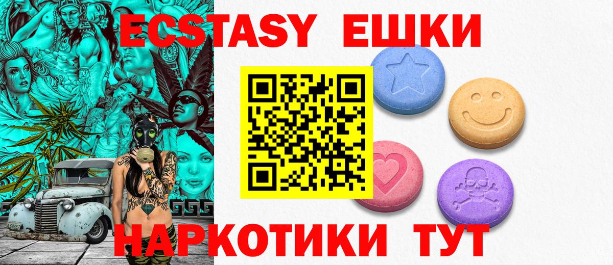 ЭКСТАЗИ  Вход с VPN  Шебекино  ЭКСТАЗИ XTC 