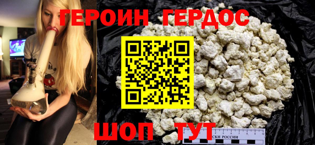 ГЕРОИН афганец Шебекино