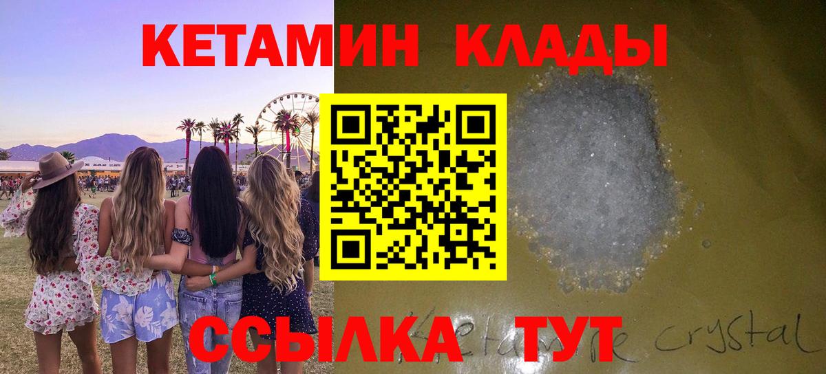 КЕТАМИН VHQ  КЕТАМИН VHQ  гидра зеркало  darknet состав  Шебекино 