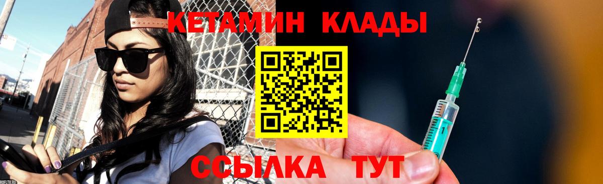 Кетамин VHQ Шебекино