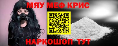 мяу мяу кристалл Аргун