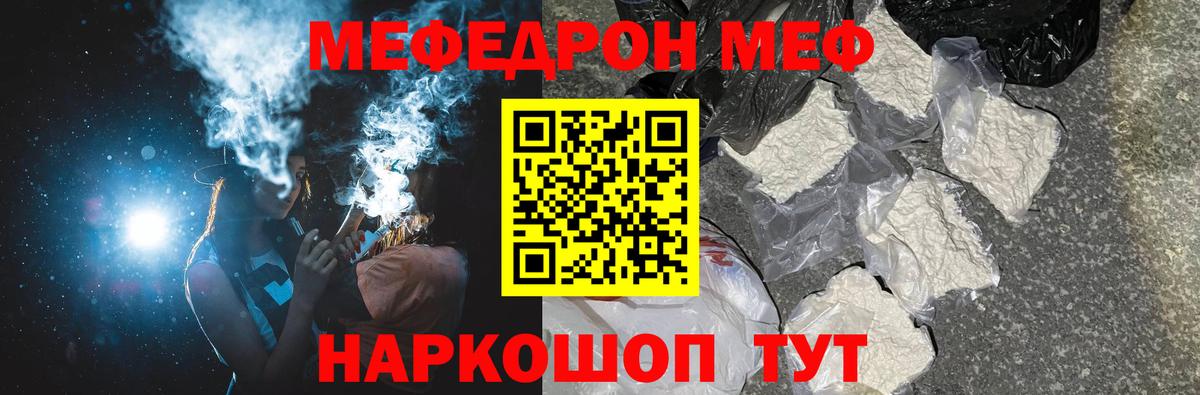 МЯУ-МЯУ мука  Мефедрон  Вход с VPN  Мефедрон  МЯУ-МЯУ кристаллы  Шебекино 