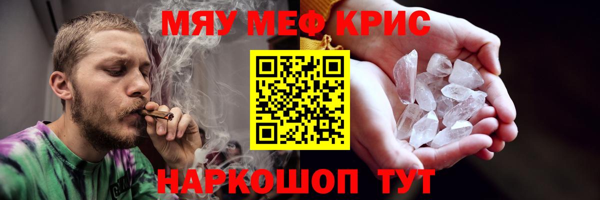 Мефедрон  Шебекино  Меф mephedrone  МЯУ-МЯУ мяу мяу 