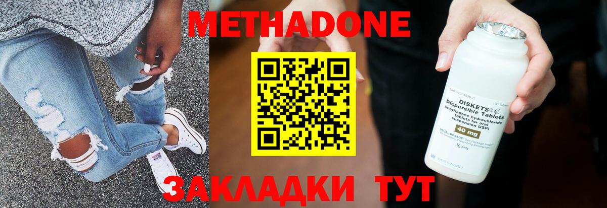 МЕТАДОН белоснежный  МЕТАДОН methadone  Шебекино  Вход с VPN 