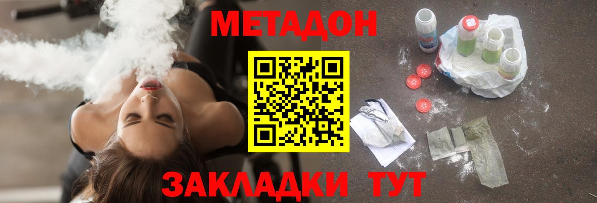 МЕТАДОН methadone  Шебекино  Метадон methadone 
