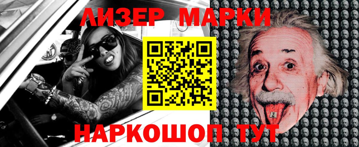 Наркотические марки 1500мкг Шебекино