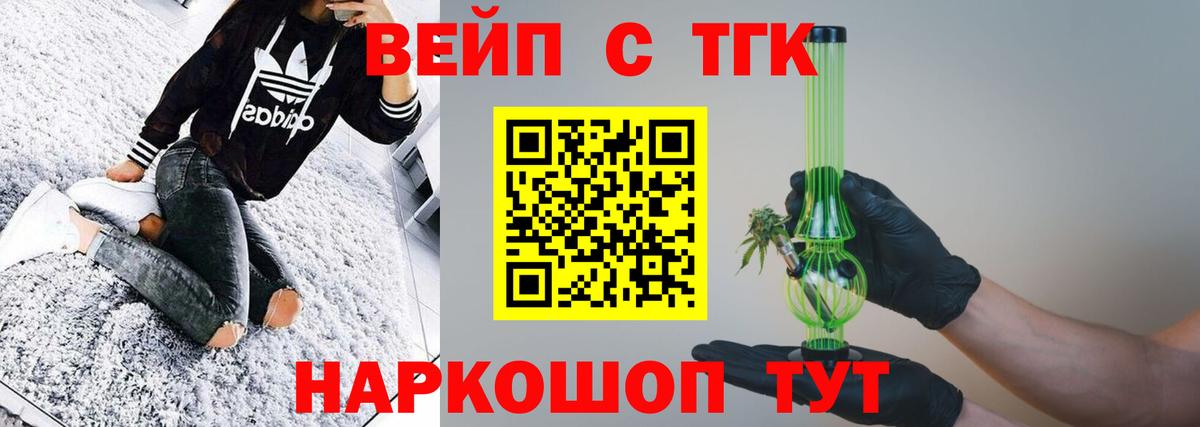 купить наркоту  Шебекино  ТГК жижа 